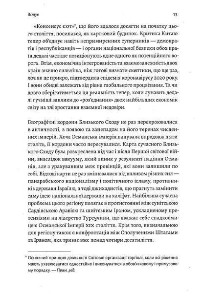 Нова карта світу. Енергетика, клімат, конфлікти 10311014247 фото