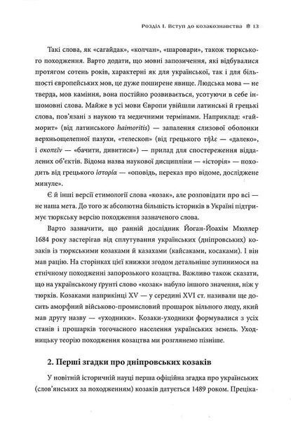 Гетьмани України. Перші 10311023832 фото