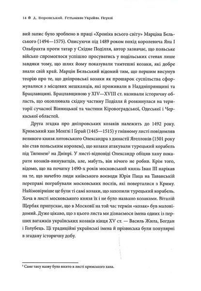 Гетьмани України. Перші 10311023832 фото