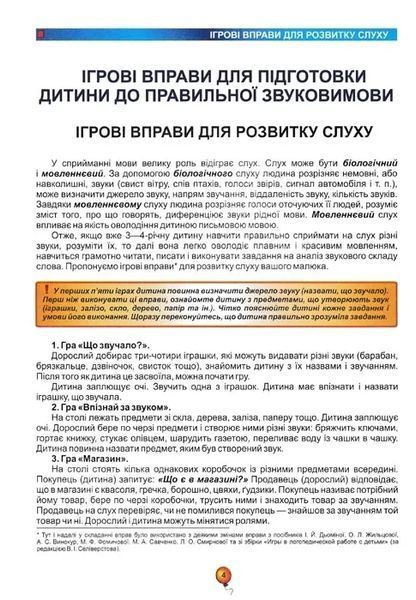 Домашня логопедія (Школа) 103149178 фото