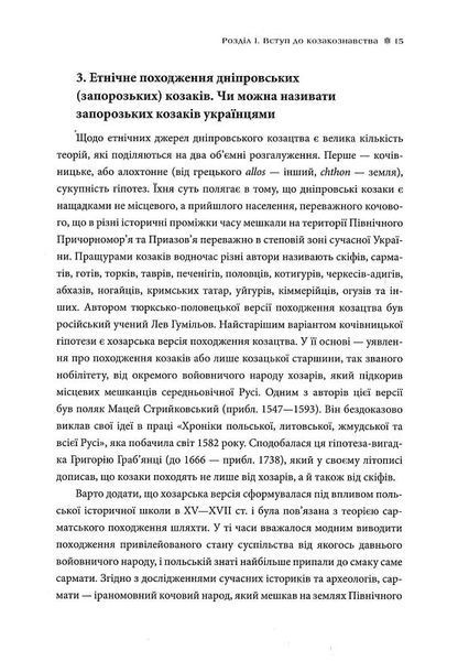 Гетьмани України. Перші 10311023832 фото