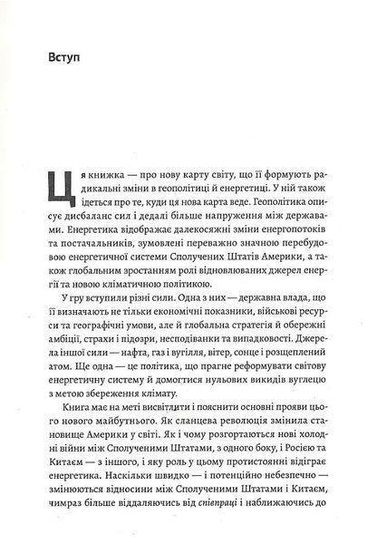 Нова карта світу. Енергетика, клімат, конфлікти 10311014247 фото
