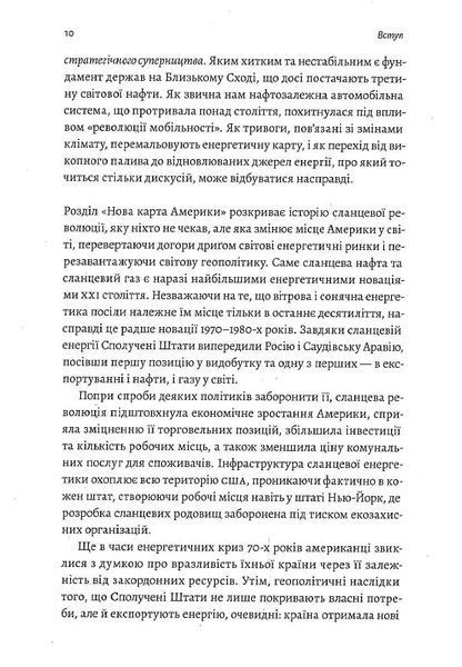 Нова карта світу. Енергетика, клімат, конфлікти 10311014247 фото