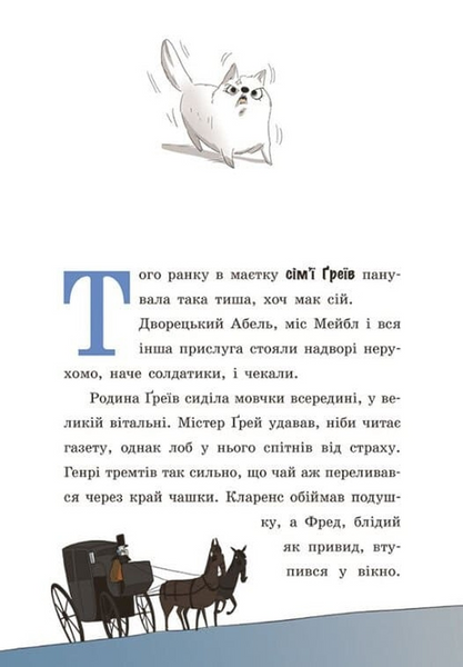 Таємниці леді Берти. Зниклий торт. Книга 2 10311033796 фото