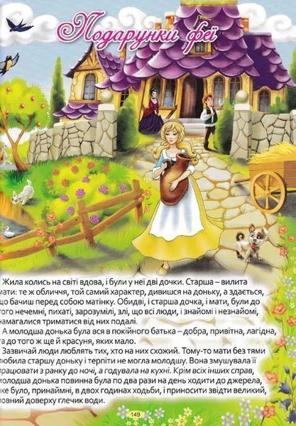 Велика книга найкращих казок 1031153323 фото