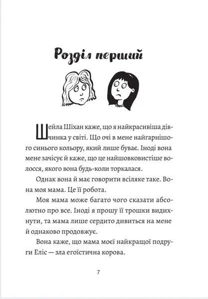 Моя сусідка Еліс 10311018364 фото