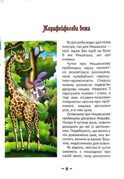 Мишаськів догоридриґ 10311017190 фото