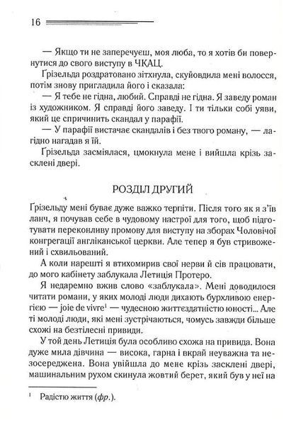 Убивство в будинку вікарія 10311019560 фото