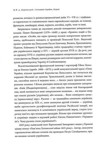 Гетьмани України. Перші 10311023832 фото