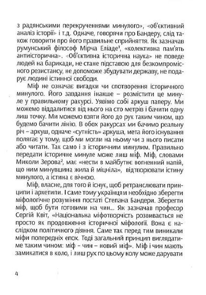 Бандера. Міфологія української свободи 10311019573 фото
