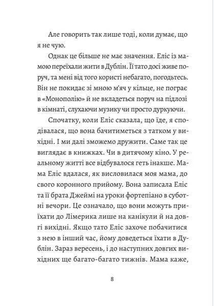 Моя сусідка Еліс 10311018364 фото