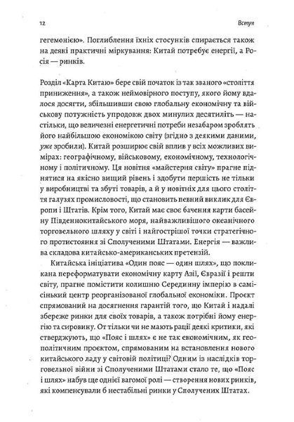Нова карта світу. Енергетика, клімат, конфлікти 10311014247 фото