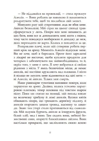 Сага про ангелів. Гнів ангелів 10311031020 фото