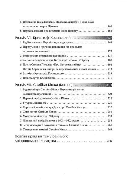 Гетьмани України. Перші 10311023832 фото