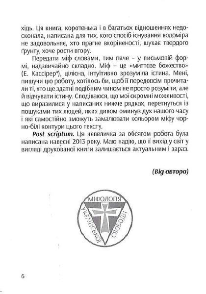 Бандера. Міфологія української свободи 10311019573 фото