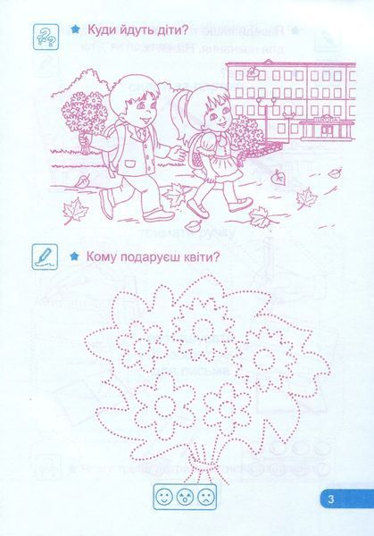 Прописи. Зошит для письма і розвитку мовлення: частина 1 (до підручника І. Большакової) 1031163724 фото