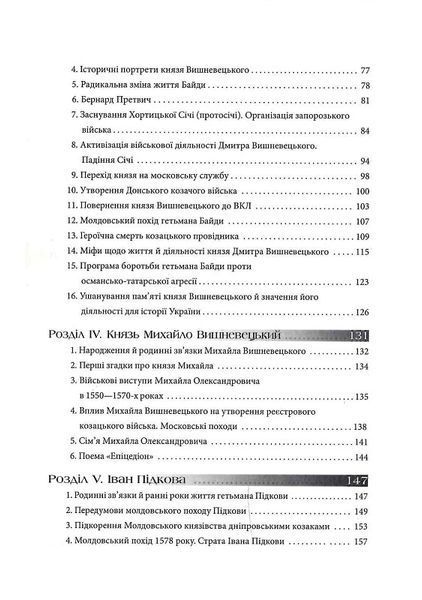 Гетьмани України. Перші 10311023832 фото