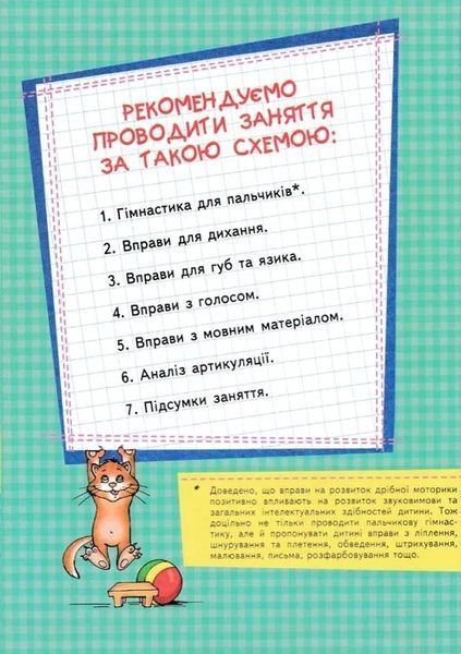 Домашня логопедія (Школа) 103149178 фото