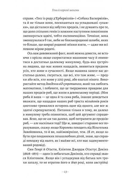 Бажання дива. Як я став науковцем 10311027734 фото