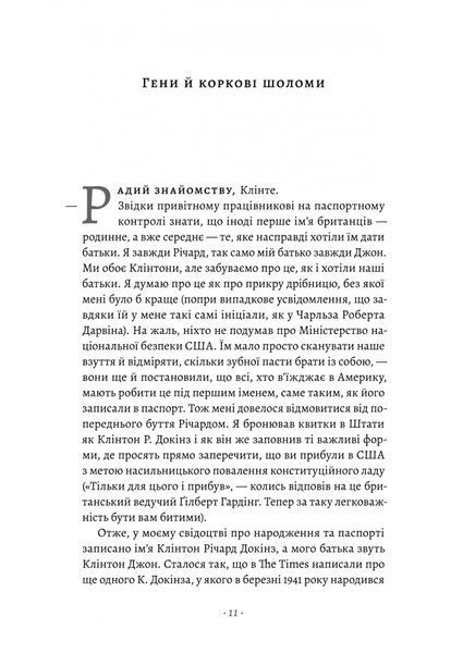 Бажання дива. Як я став науковцем 10311027734 фото