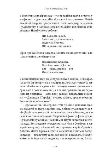 Бажання дива. Як я став науковцем 10311027734 фото