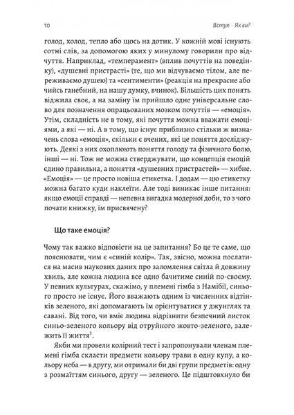 Історія емоцій. Походження людини (розумної) емоційної 10311022931 фото