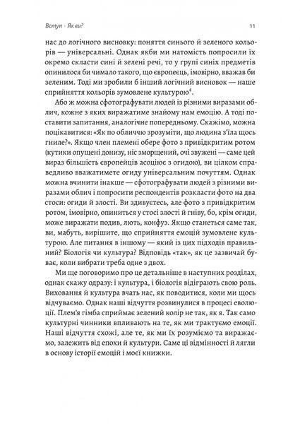 Історія емоцій. Походження людини (розумної) емоційної 10311022931 фото