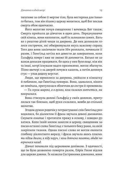 Сестрині дзвони 10311032713 фото