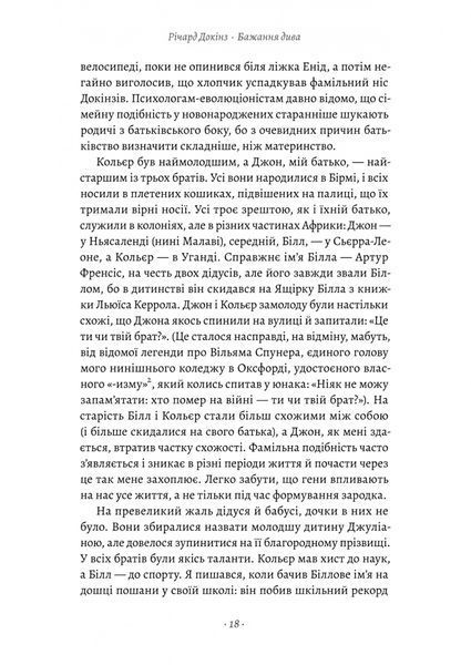 Бажання дива. Як я став науковцем 10311027734 фото