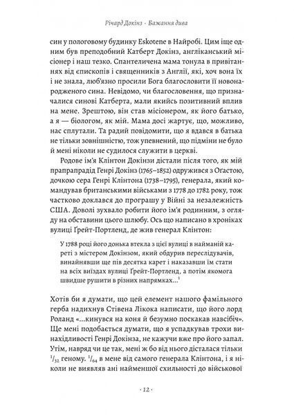 Бажання дива. Як я став науковцем 10311027734 фото