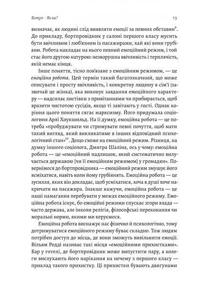Історія емоцій. Походження людини (розумної) емоційної 10311022931 фото