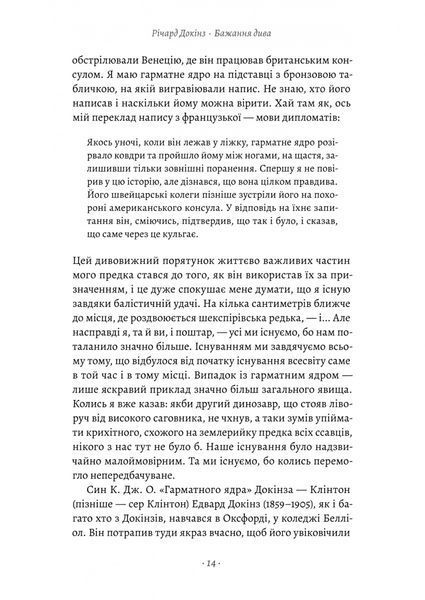 Бажання дива. Як я став науковцем 10311027734 фото
