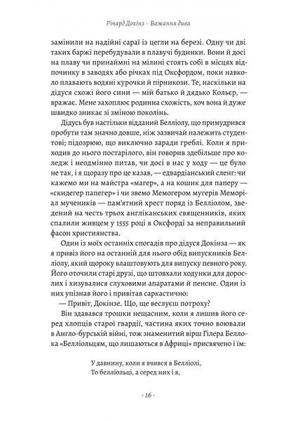 Бажання дива. Як я став науковцем 10311027734 фото