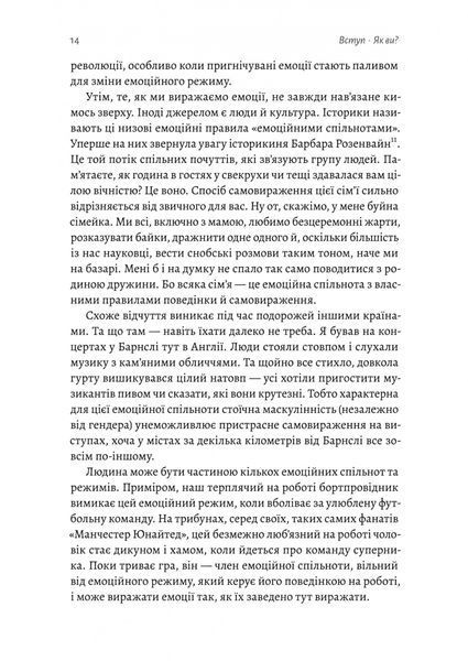 Історія емоцій. Походження людини (розумної) емоційної 10311022931 фото