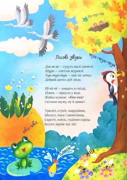Казочки на кожен день: Читаємо віршики 10311033519 фото
