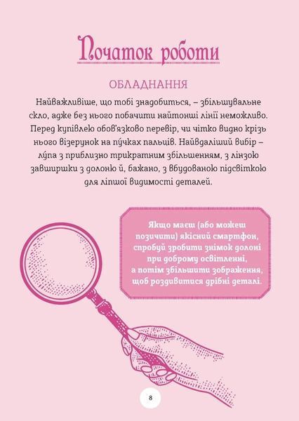 Хіромантія. Посібник юних чародійок 10311034454 фото