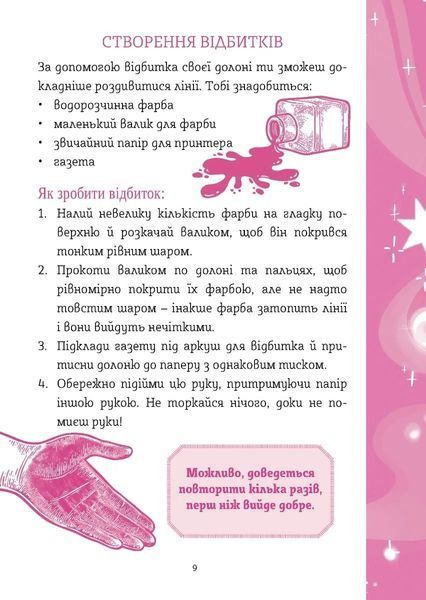 Хіромантія. Посібник юних чародійок 10311034454 фото