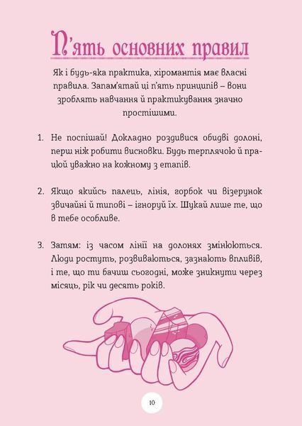 Хіромантія. Посібник юних чародійок 10311034454 фото