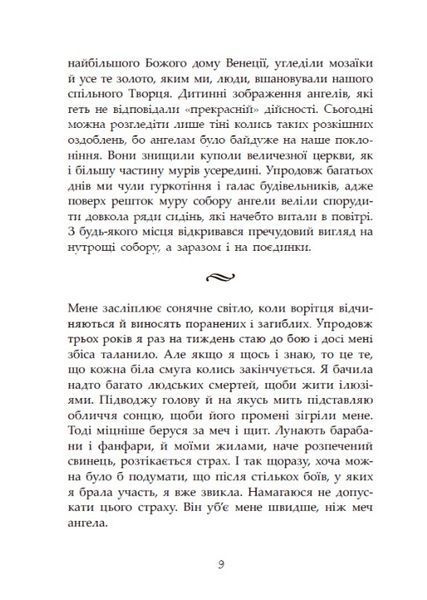 Сага про ангелів. Гнів ангелів 10311031020 фото