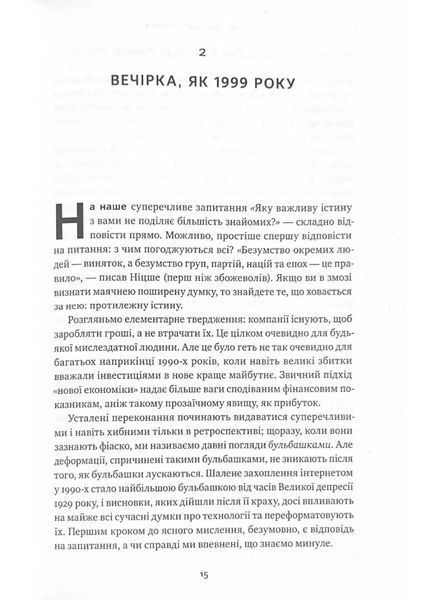 Від нуля до одиниці! Нотатки про стартапи, або як створити майбутнє (оновлене видання) 10311021530 фото