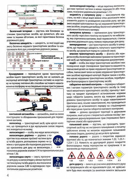 ПДР 2025.Правила дорожнього руху України з ілюстраціями основних поло&shy;жень: Відповідає офіційному тексту 10311028490 фото