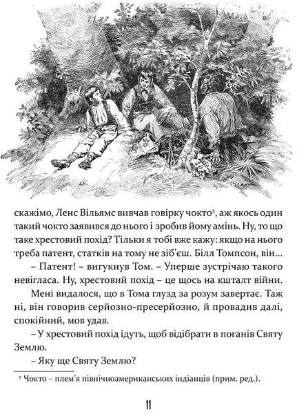 Том Соєр за океаном. Том Соєр - детектив 10311021025 фото