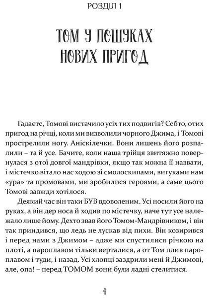 Том Соєр за океаном. Том Соєр - детектив 10311021025 фото