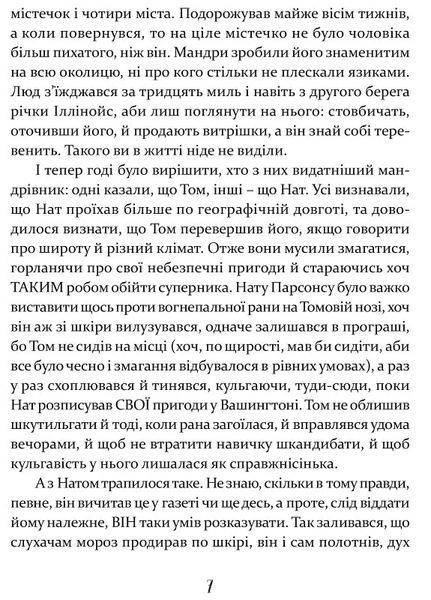 Том Соєр за океаном. Том Соєр - детектив 10311021025 фото