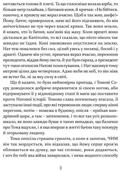 Том Соєр за океаном. Том Соєр - детектив 10311021025 фото