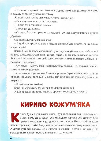 Казки на добраніч. Сонько-Дрімко ходить 10311024362 фото