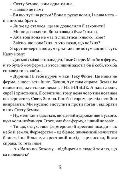 Том Соєр за океаном. Том Соєр - детектив 10311021025 фото