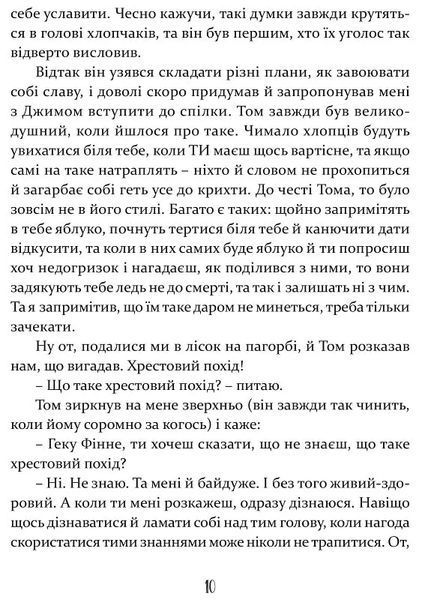 Том Соєр за океаном. Том Соєр - детектив 10311021025 фото