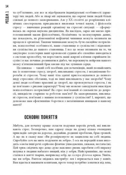 Чому зебри не страждають на виразку 10311010268 фото