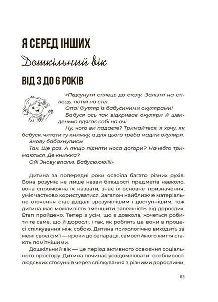 0-3-6&hellip; Батькам про дитячі вікові кризи: як пережити та не зламатися 10311026335 фото